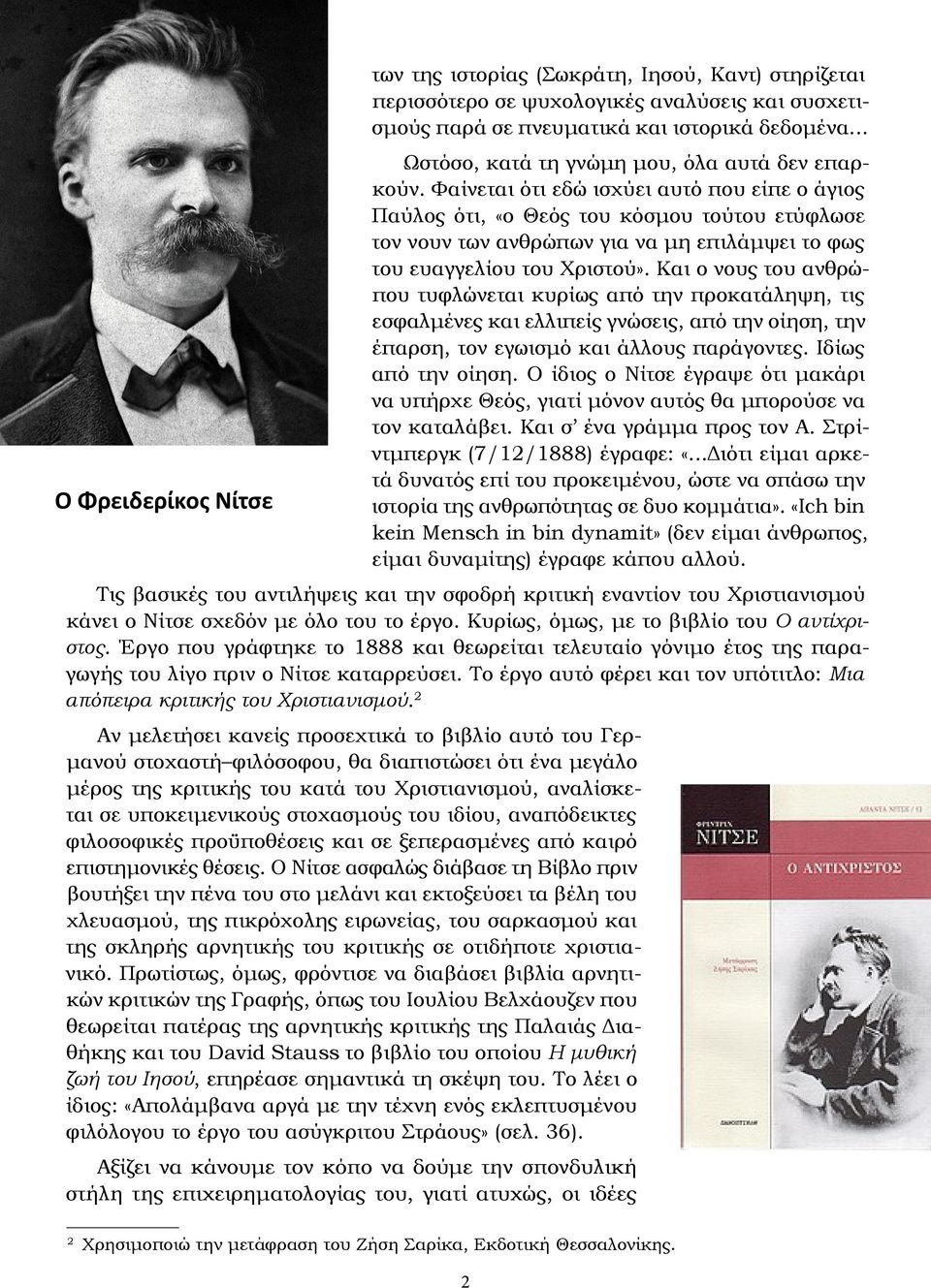 Φαίνεται ότι εδώ ισχύει αυτό που είπε ο άγιος Παύλος ότι, «ο Θεός του κόσμου τούτου ετύφλωσε τον νουν των ανθρώπων για να μη επιλάμψει το φως του ευαγγελίου του Χριστού».