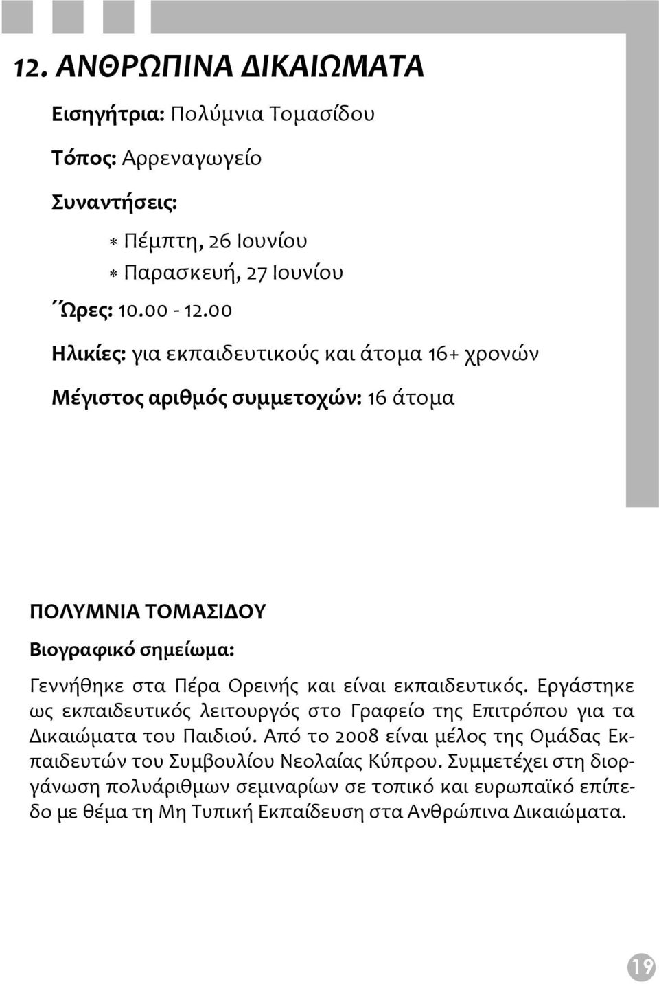 εκπαιδευτικός. Εργάστηκε ως εκπαιδευτικός λειτουργός στο Γραφείο της Επιτρόπου για τα Δικαιώματα του Παιδιού.