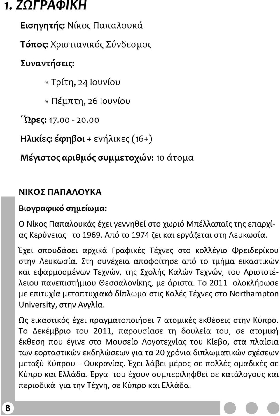 Από το 1974 ζει και εργάζεται στη Λευκωσία. Έχει σπουδάσει αρχικά Γραφικές Τέχνες στο κολλέγιο Φρειδερίκου στην Λευκωσία.