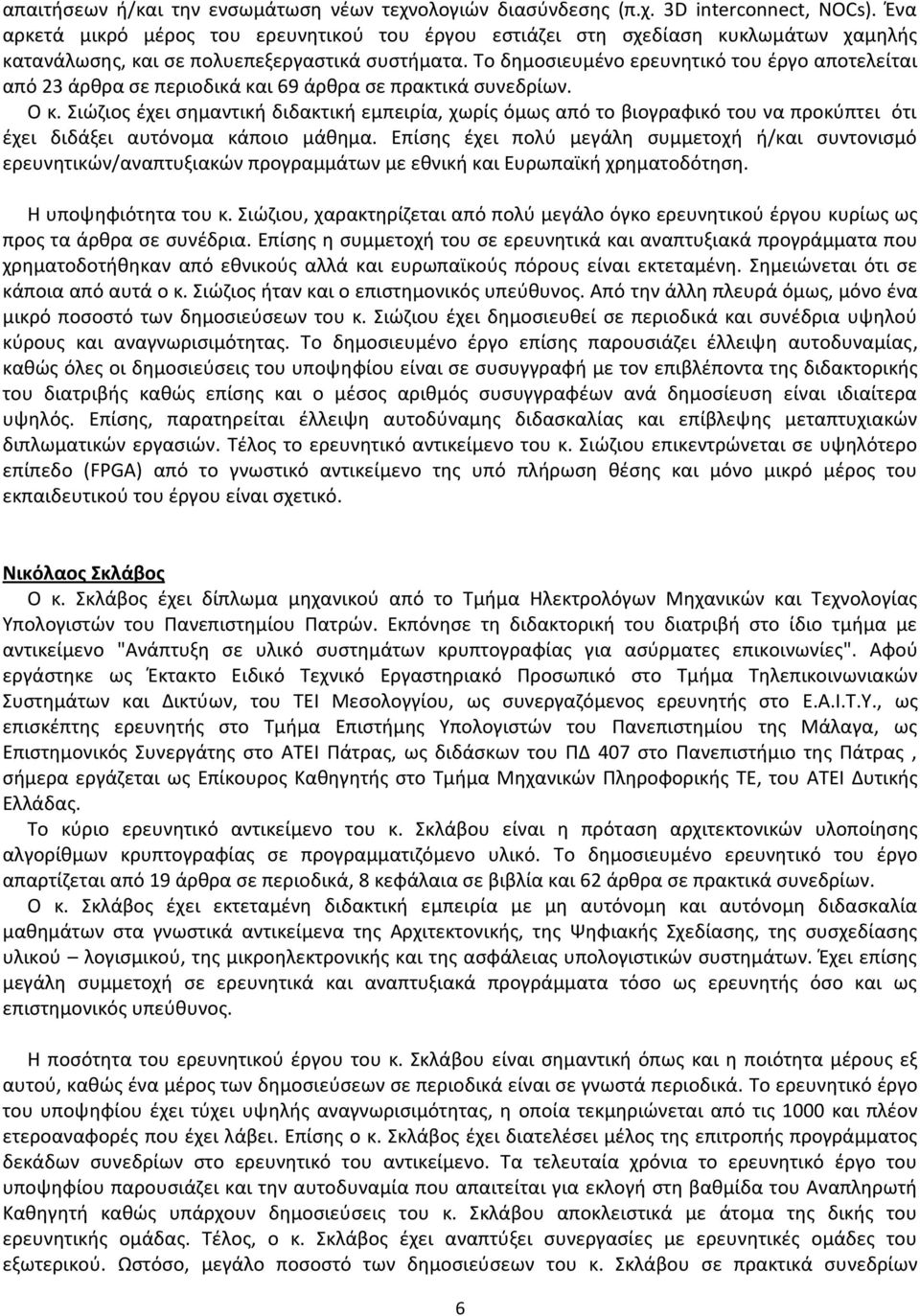 Το δημοσιευμένο ερευνητικό του έργο αποτελείται από 23 άρθρα σε περιοδικά και 69 άρθρα σε πρακτικά συνεδρίων. Ο κ.