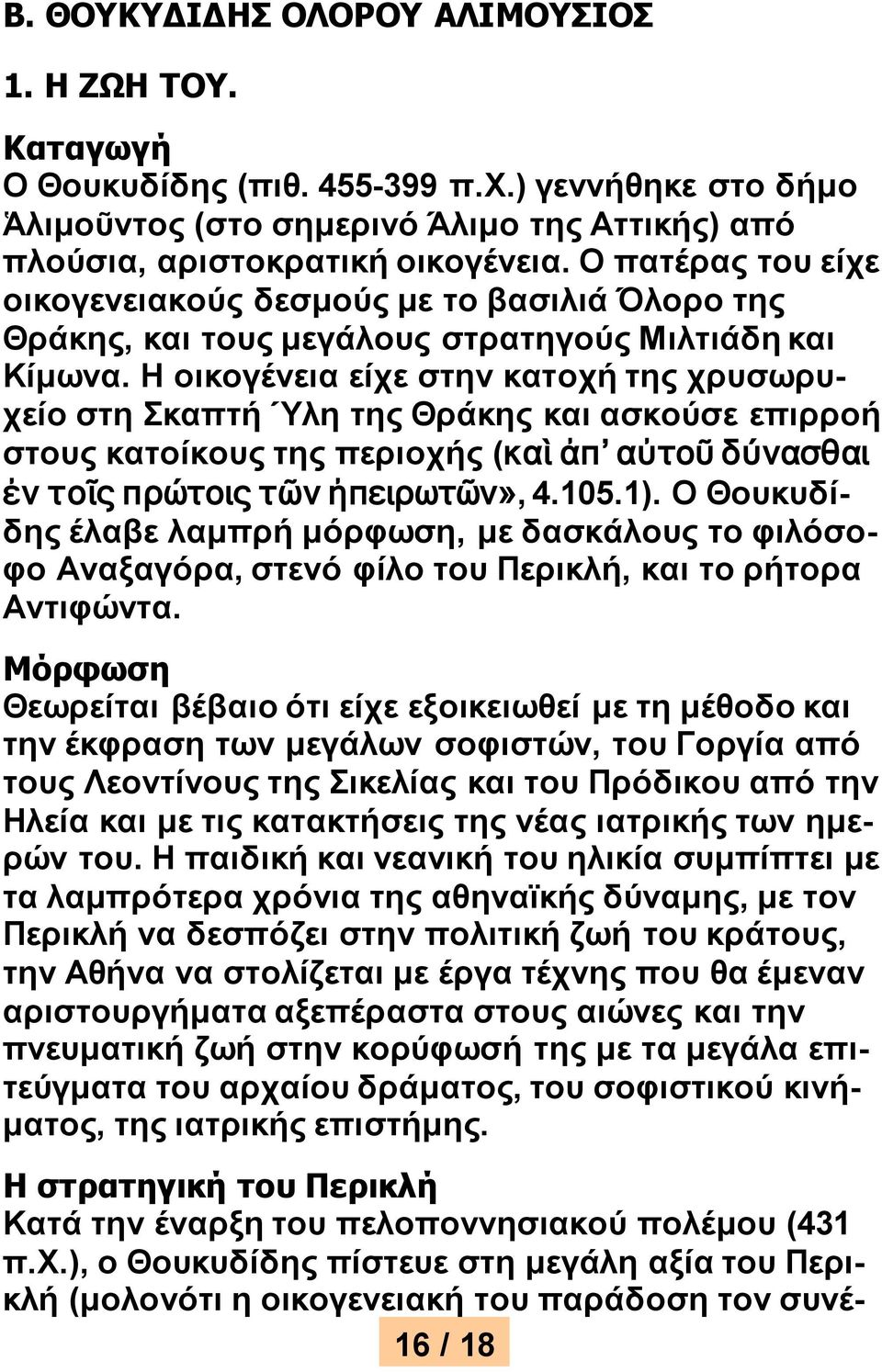 Η οικογένεια είχε στην κατοχή της χρυσωρυχείο στη Σκαπτή Ύλη της Θράκης και ασκούσε επιρροή στους κατοίκους της περιοχής (καὶ ἀπ αὐτοῦ δύνασθαι ἐν τοῖς πρώτοις τῶν ἠπειρωτῶν», 4.105.1).