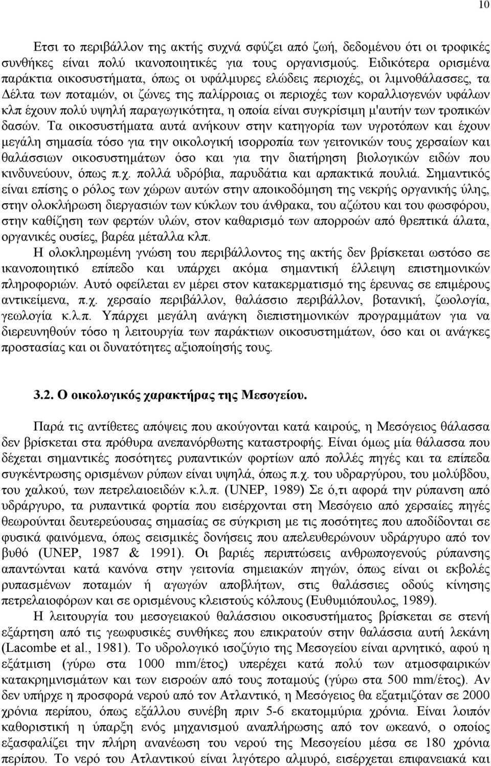 υψηλή παραγωγικότητα, η οποία είναι συγκρίσιµη µ'αυτήν των τροπικών δασών.