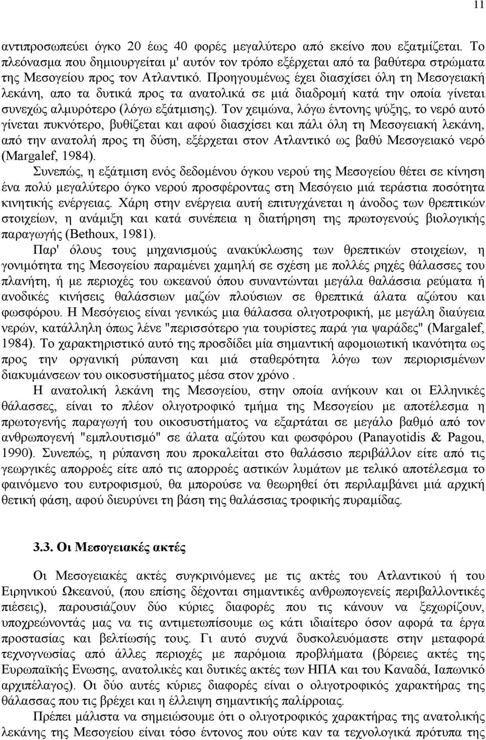 Τον χειµώνα, λόγω έντονης ψύξης, το νερό αυτό γίνεται πυκνότερο, βυθίζεται και αφού διασχίσει και πάλι όλη τη Μεσογειακή λεκάνη, από την ανατολή προς τη δύση, εξέρχεται στον Ατλαντικό ως βαθύ