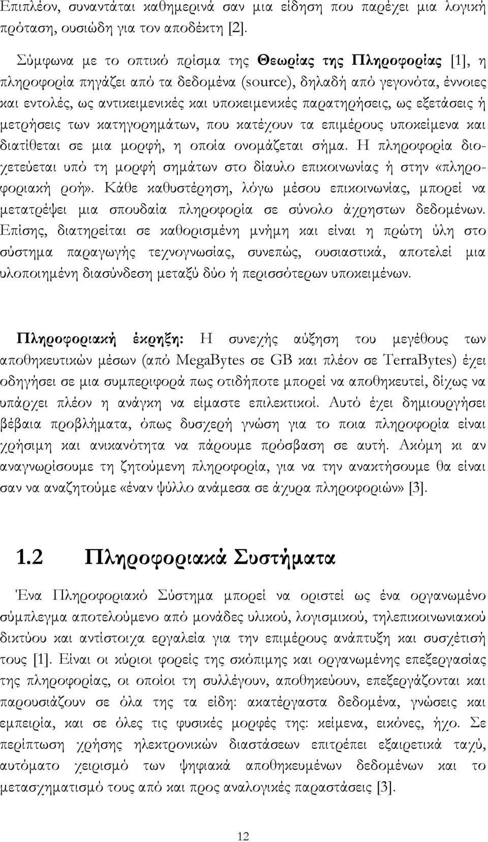 ως εξετάσεις ή μετρήσεις των κατηγορημάτων, που κατέχουν τα επιμέρους υποκείμενα και διατίθεται σε μια μορφή, η οποία ονομάζεται σήμα.