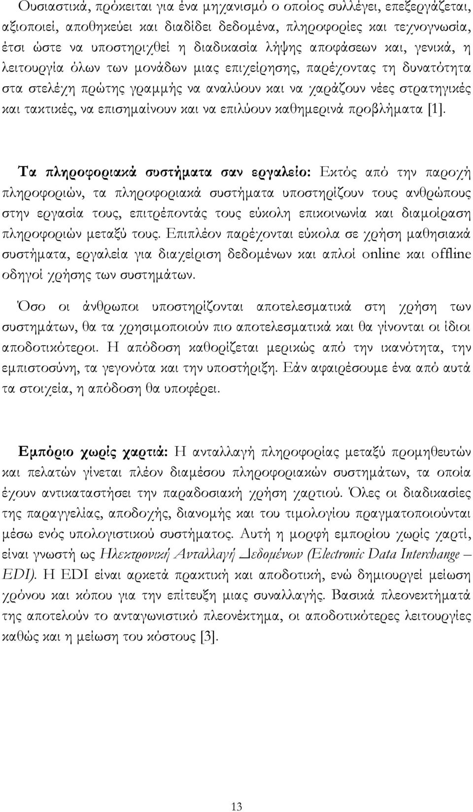 και να επιλύουν καθημερινά προβλήματα [1].