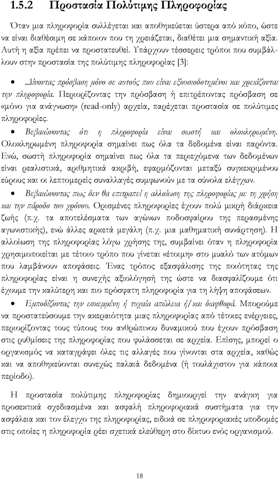 Υπάρχουν τέσσερεις τρόποι που συμβάλλουν στην προστασία της πολύτιμης πληροφορίας [3]: Δίνοντας πρόσβαση μόνο σε αυτούς που είναι εξουσιοδοτημένοι και χρειάζονται την πληροφορία.