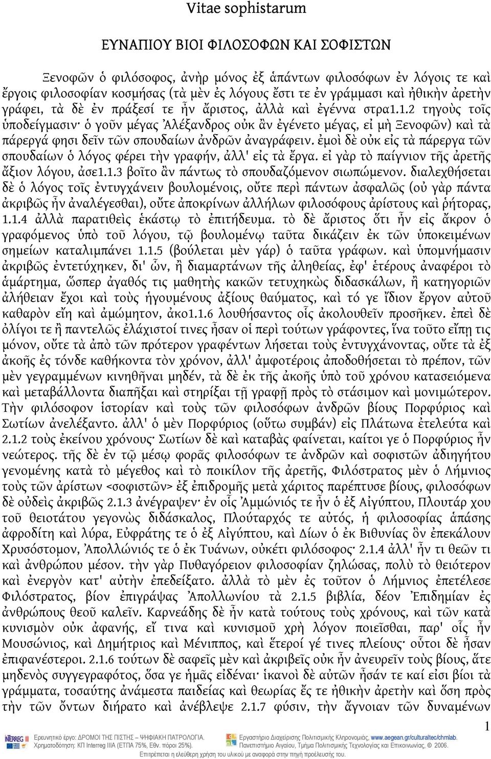 1.2 τηγοὺς τοῖς ὑποδείγμασιν ὁ γοῦν μέγας Ἀλέξανδρος οὐκ ἂν ἐγένετο μέγας, εἰ μὴ Ξενοφῶν) καὶ τὰ πάρεργά φησι δεῖν τῶν σπουδαίων ἀνδρῶν ἀναγράφειν.