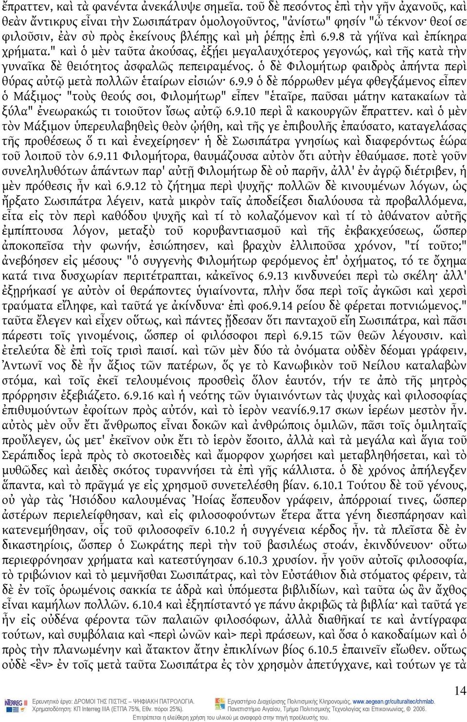 8 τὰ γήϊνα καὶ ἐπίκηρα χρήματα." καὶ ὁ μὲν ταῦτα ἀκούσας, ἐξῄει μεγαλαυχότερος γεγονώς, καὶ τῆς κατὰ τὴν γυναῖκα δὲ θειότητος ἀσφαλῶς πεπειραμένος.