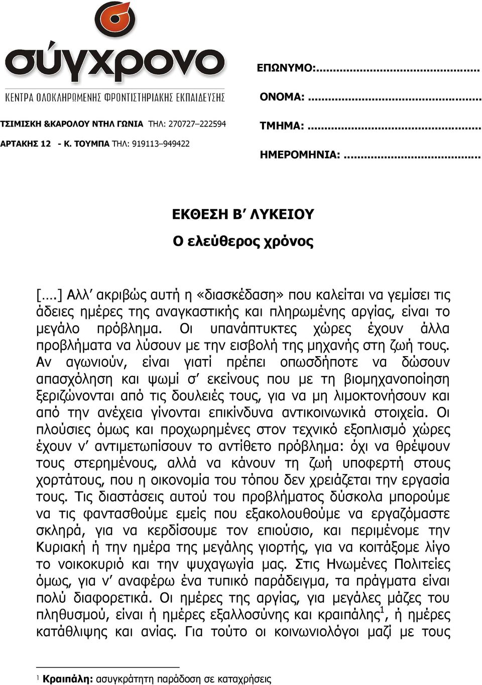 Οι υπανάπτυκτες χώρες έχουν άλλα προβλήµατα να λύσουν µε την εισβολή της µηχανής στη ζωή τους.