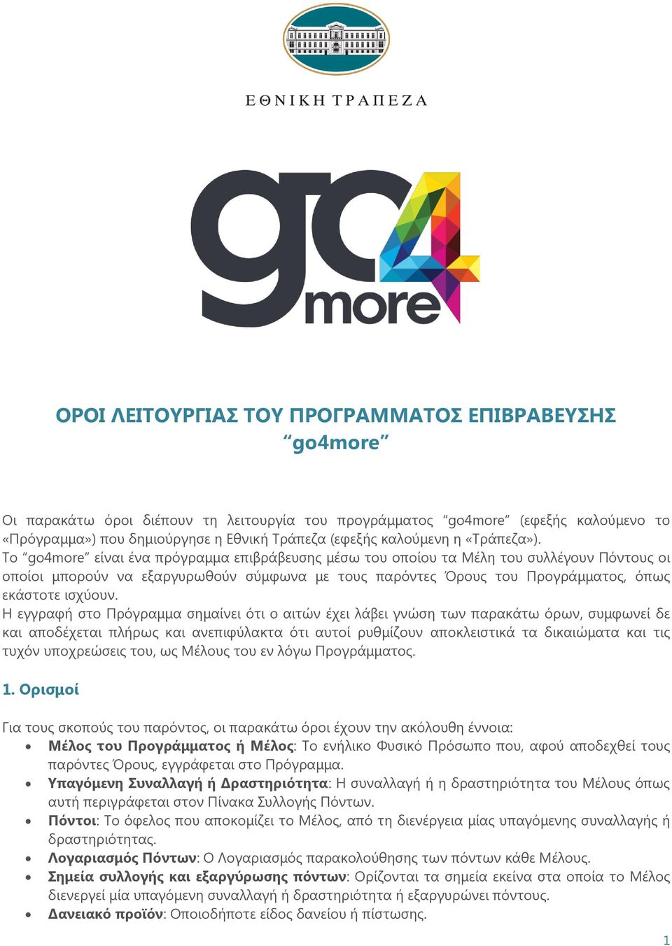 Το go4more είναι ένα πρόγραμμα επιβράβευσης μέσω του οποίου τα Μέλη του συλλέγουν Πόντους οι οποίοι μπορούν να εξαργυρωθούν σύμφωνα με τους παρόντες Όρους του Προγράμματος, όπως εκάστοτε ισχύουν.