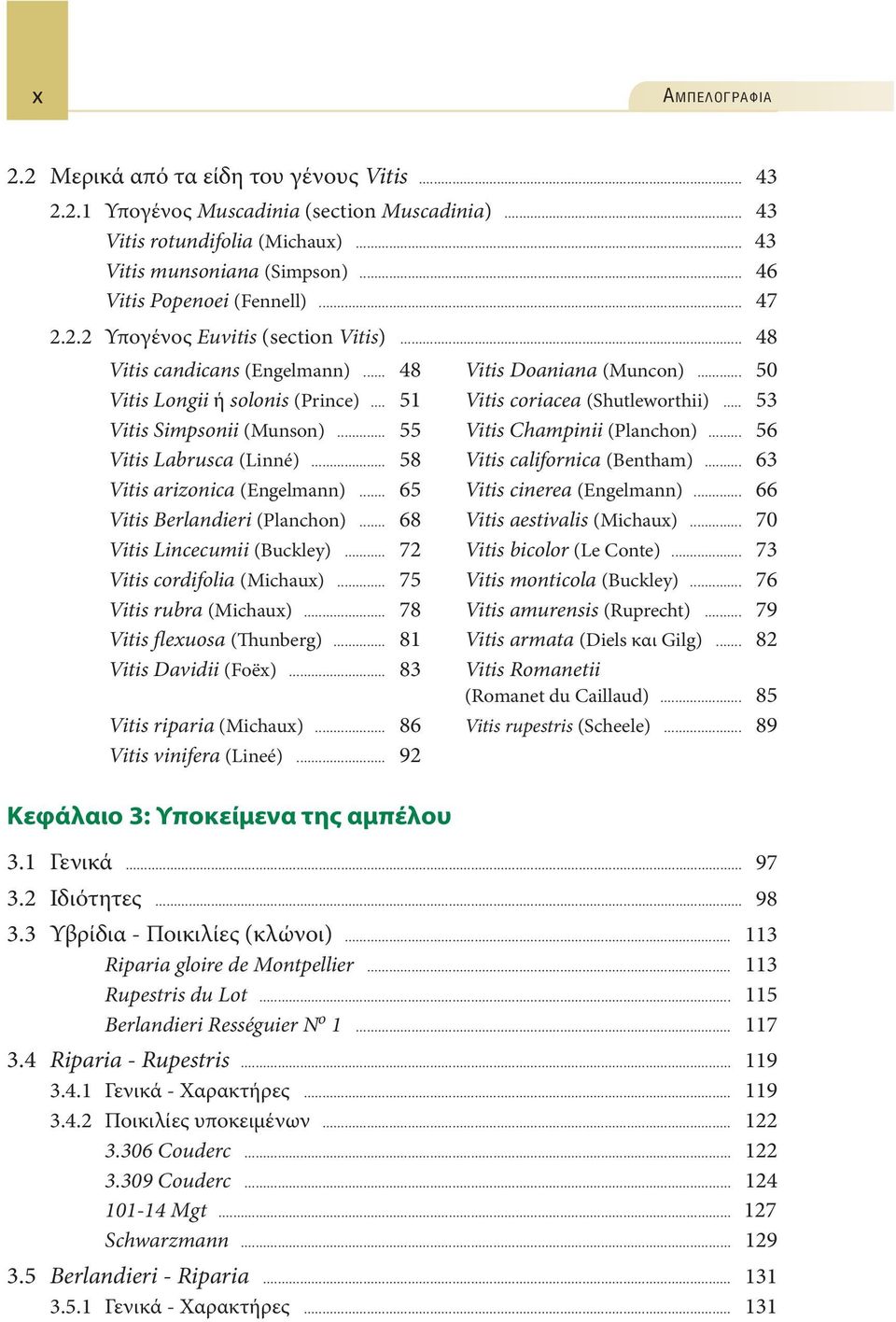 .. 51 Vitis coriacea (Shutleworthii)... 53 Vitis Simpsonii (Munson)... 55 Vitis Champinii (Planchon)... 56 Vitis Labrusca (Linné)... 58 Vitis californica (Bentham)... 63 Vitis arizonica (Engelmann).