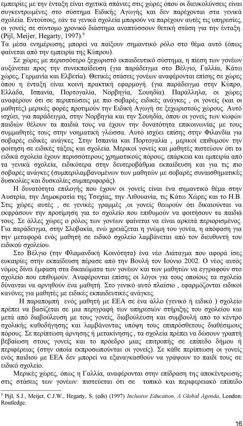 9 Τα μέσα ενημέρωσης μπορεί να παίξουν σημαντικό ρόλο στο θέμα αυτό (όπως φαίνεται από την εμπειρία της Κύπρου).