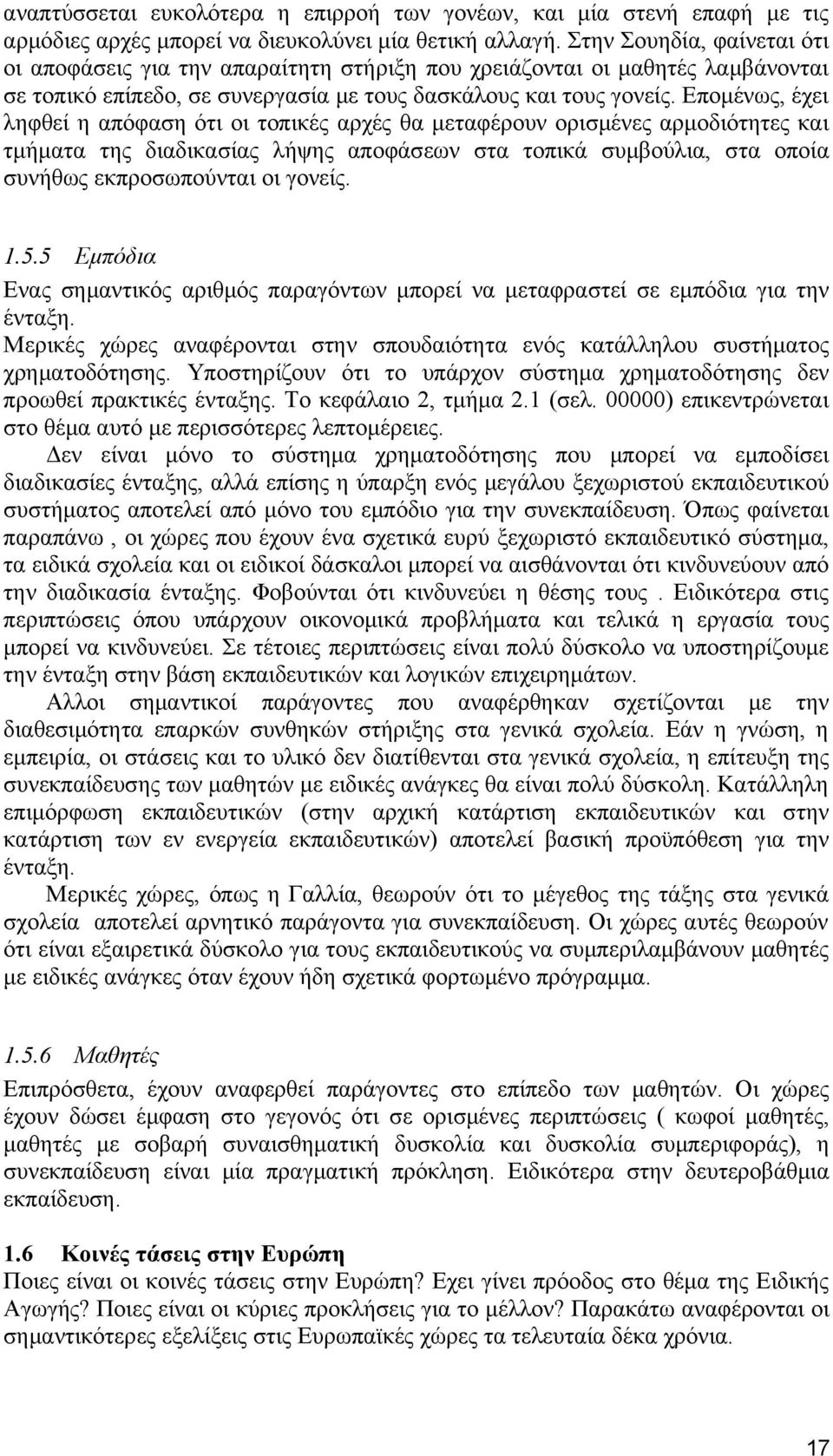 Επομένως, έχει ληφθεί η απόφαση ότι οι τοπικές αρχές θα μεταφέρουν ορισμένες αρμοδιότητες και τμήματα της διαδικασίας λήψης αποφάσεων στα τοπικά συμβούλια, στα οποία συνήθως εκπροσωπούνται οι γονείς.