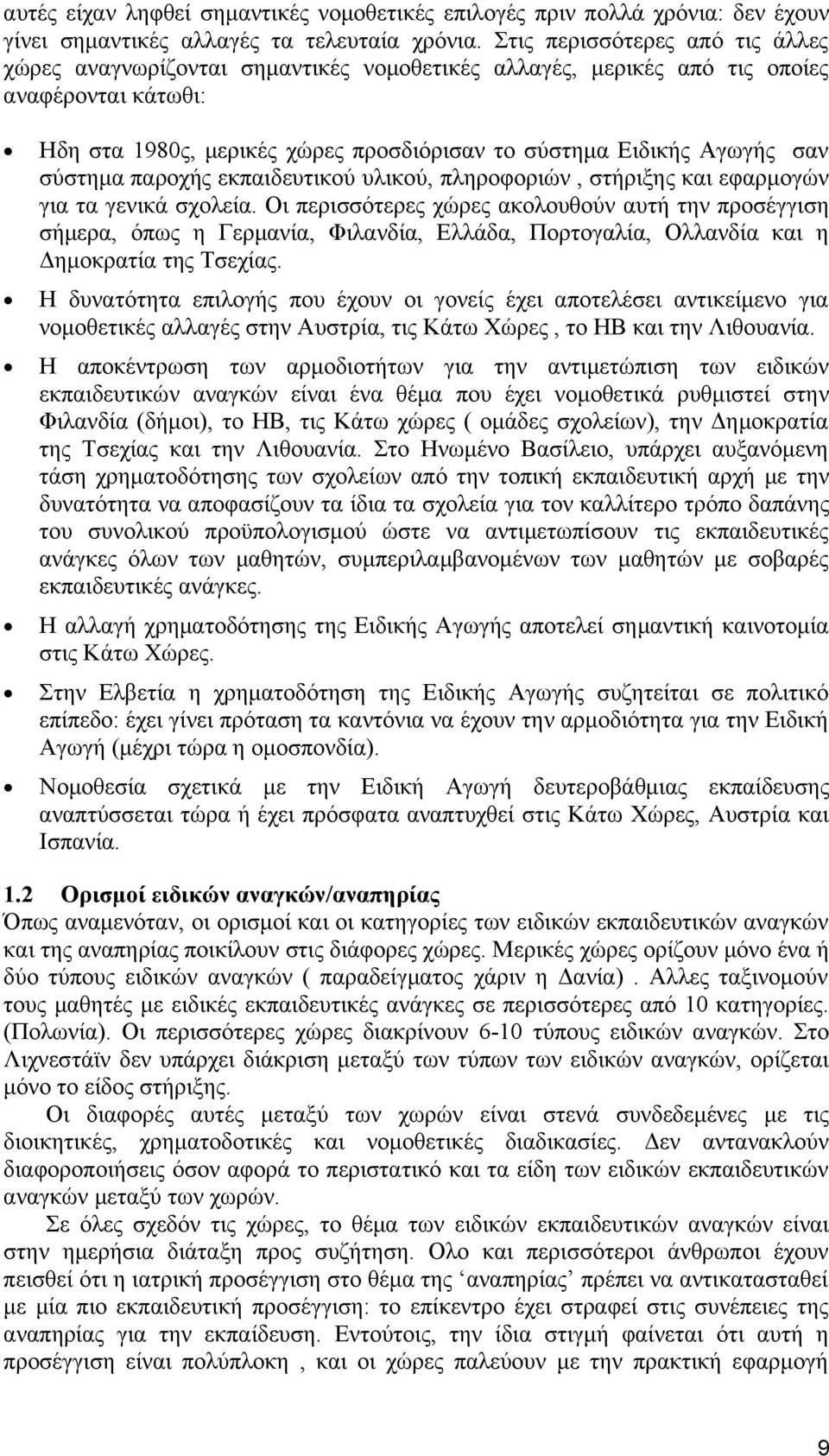 σύστημα παροχής εκπαιδευτικού υλικού, πληροφοριών, στήριξης και εφαρμογών για τα γενικά σχολεία.