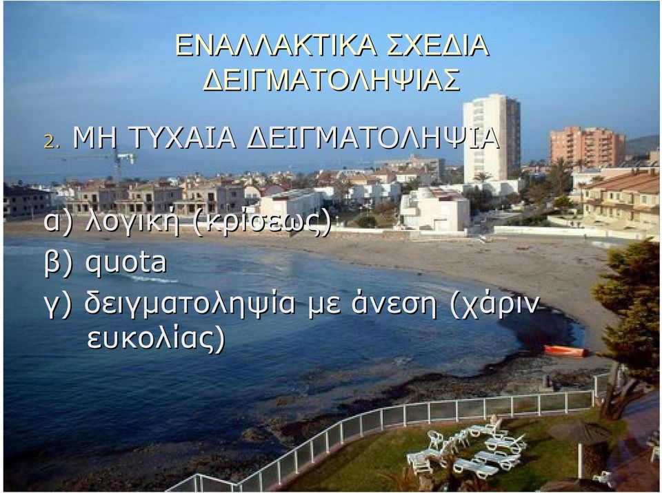 λογική (κρίσεως) β) ) quota γ)