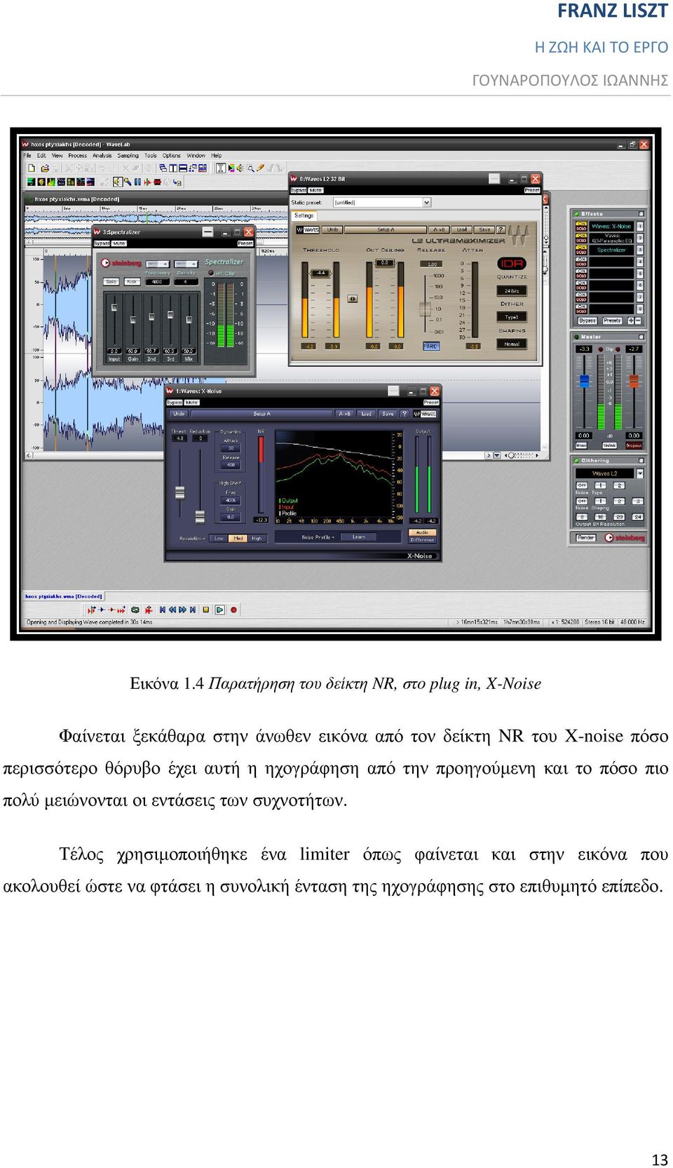 του X-noise πόσο περισσότερο θόρυβο έχει αυτή η ηχογράφηση από την προηγούµενη και το πόσο πιο πολύ