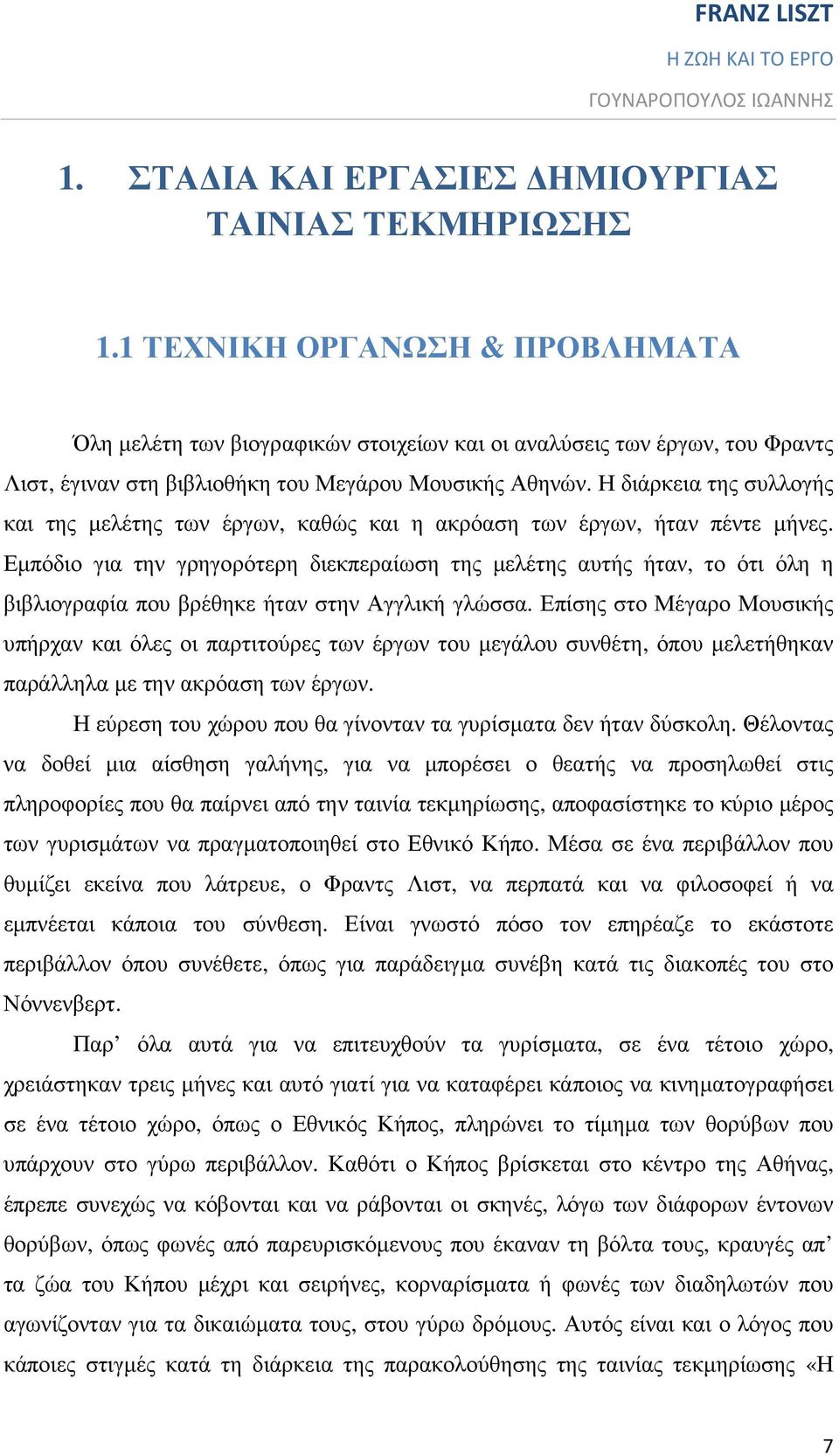 Η διάρκεια της συλλογής και της µελέτης των έργων, καθώς και η ακρόαση των έργων, ήταν πέντε µήνες.