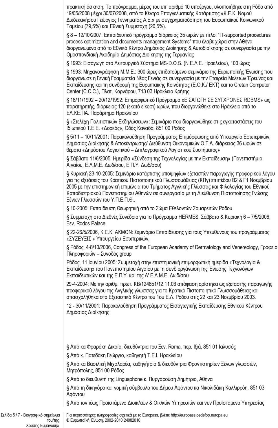 8 12/10/2007: Εκπαιδευτικό πρόγραμμα διάρκειας 35 ωρών με τίτλο: IT-supported procedures process optimization and documents management Systems που έλαβε χώρα στην Αθήνα διοργανωμένο από το Εθνικό