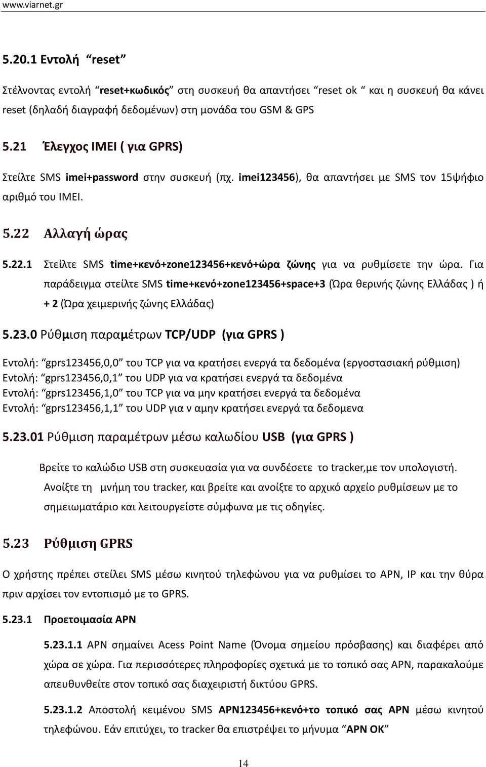 Aλλαγή ώρας 5.22.1 Στείλτε SMS time+κενό+zone123456+κενό+ώρα ζώνης για να ρυθμίσετε την ώρα.