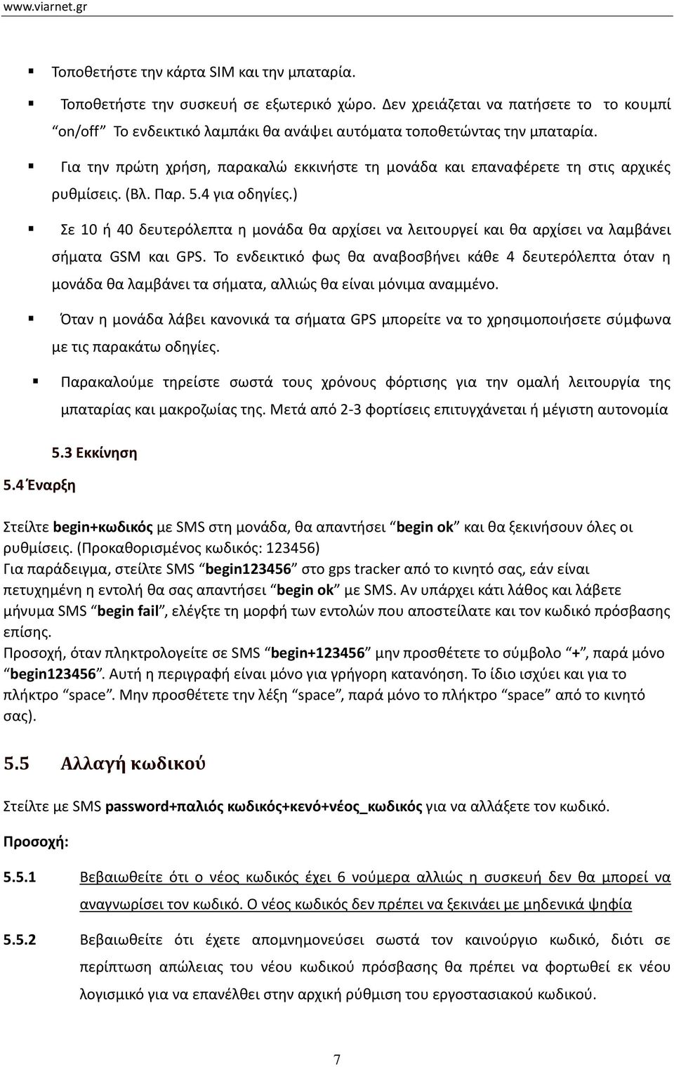 Για την πρώτη χρήση, παρακαλώ εκκινήστε τη μονάδα και επαναφέρετε τη στις αρχικές ρυθμίσεις. (Βλ. Παρ. 5.4 για οδηγίες.