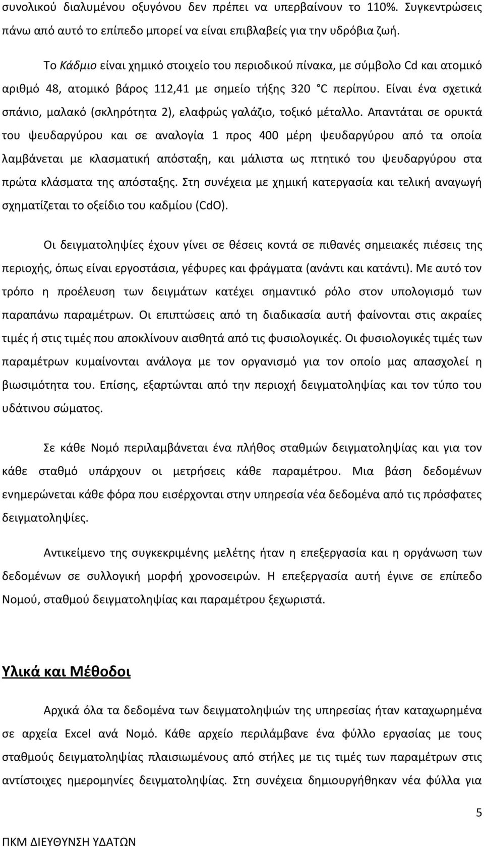 Είναι ένα σχετικά σπάνιο, μαλακό (σκληρότητα 2), ελαφρώς γαλάζιο, τοξικό μέταλλο.