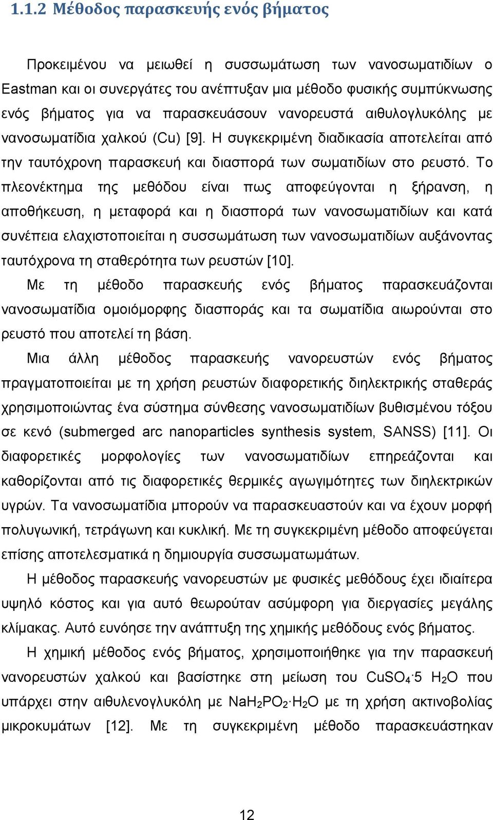 Το πλεονέκτημα της μεθόδου είναι πως αποφεύγονται η ξήρανση, η αποθήκευση, η μεταφορά και η διασπορά των νανοσωματιδίων και κατά συνέπεια ελαχιστοποιείται η συσσωμάτωση των νανοσωματιδίων αυξάνοντας