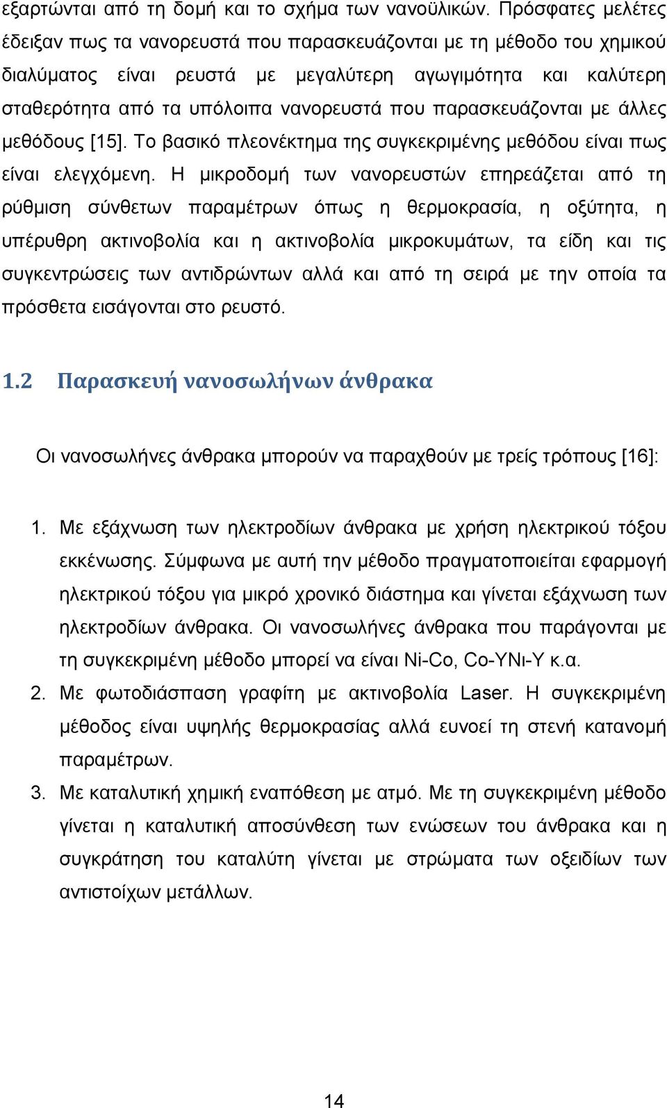 παρασκευάζονται με άλλες μεθόδους [15]. Το βασικό πλεονέκτημα της συγκεκριμένης μεθόδου είναι πως είναι ελεγχόμενη.