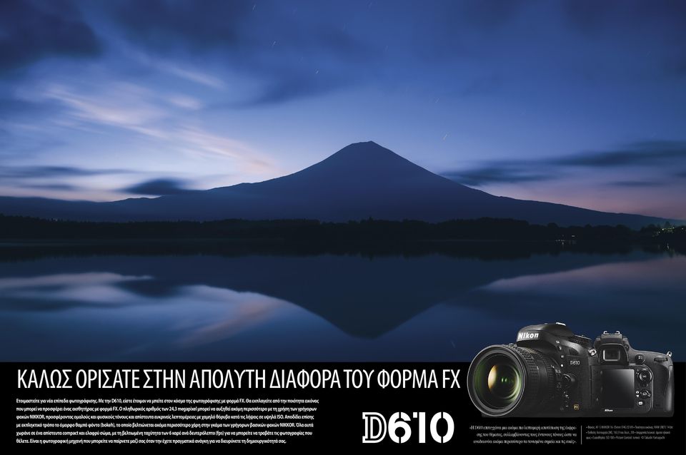 Ο πληθωρικός αριθμός των 24,3 megapixel μπορεί να αυξηθεί ακόμη περισσότερο με τη χρήση των γρήγορων φακών NIKKOR, προσφέροντας ομαλούς και φυσικούς τόνους και απίστευτα ευκρινείς λεπτομέρειες με