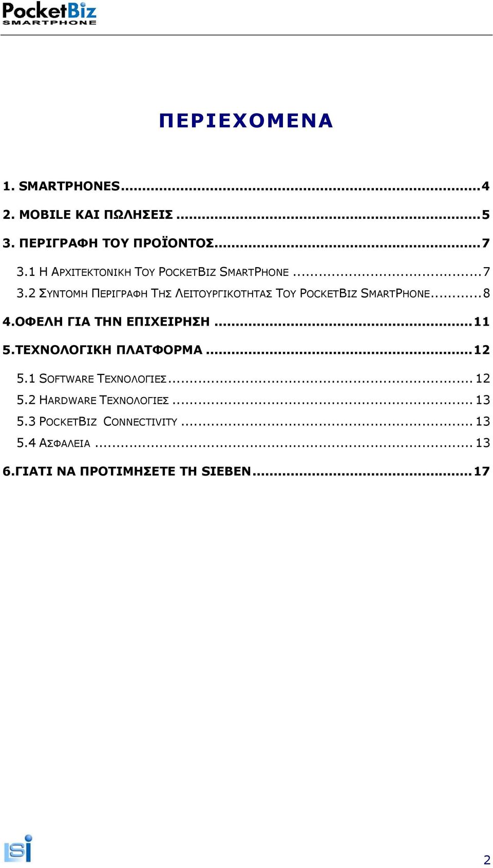 2 ΣΥΝΤΟΜΗ ΠΕΡΙΓΡΑΦΗ ΤΗΣ ΛΕΙΤΟΥΡΓΙΚΟΤΗΤΑΣ ΤΟΥ POCKETBIZ SMARTPHONE...8 4.ΟΦΕΛΗ ΓΙΑ ΤΗΝ ΕΠΙΧΕΙΡΗΣΗ...11 5.
