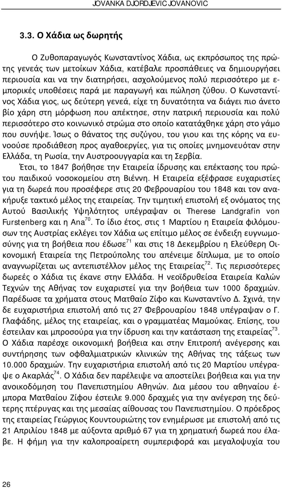 περισσότερο με ε- μπορικές υποθέσεις παρά με παραγωγή και πώληση ζύθου.