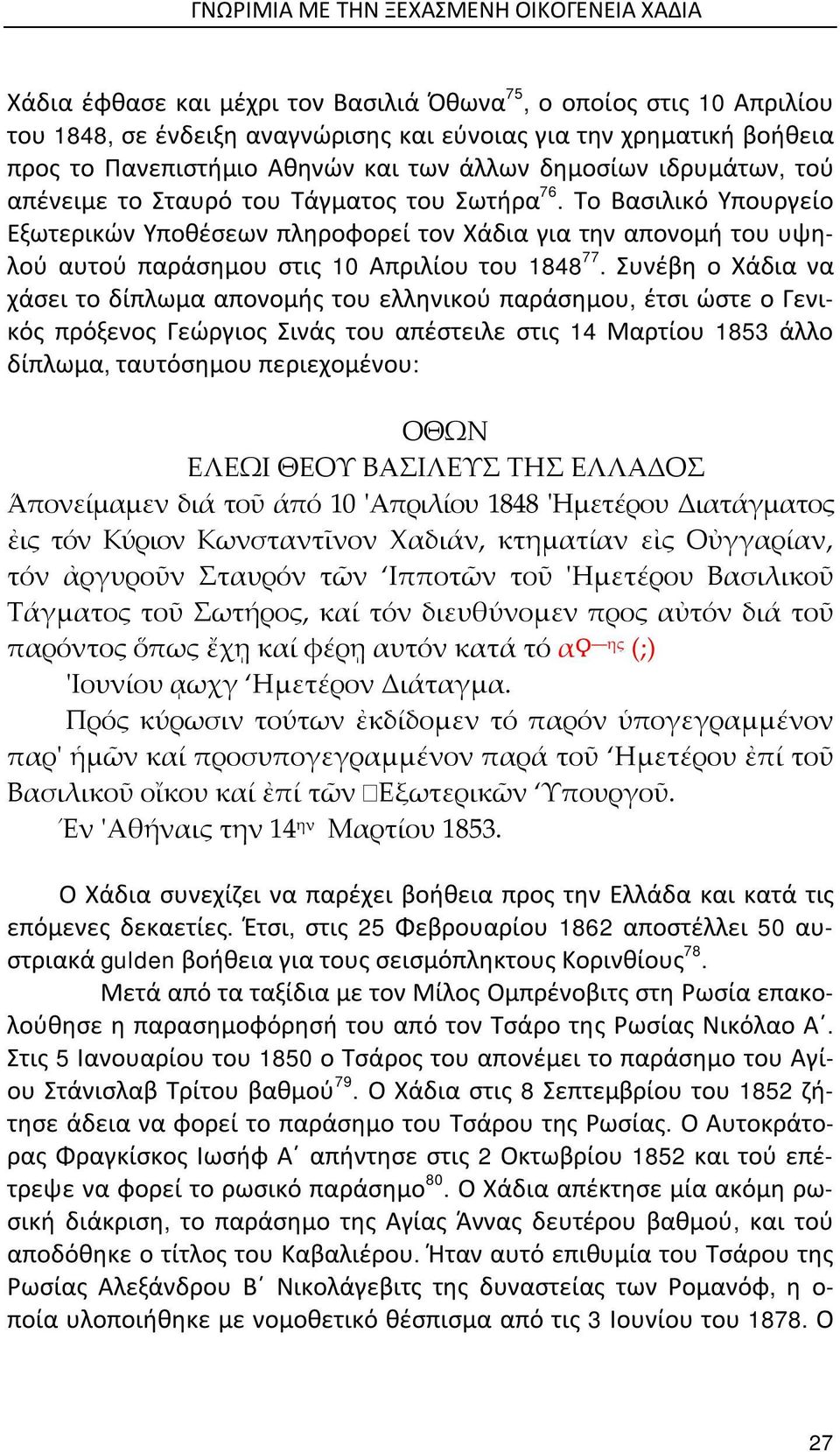 Το Βασιλικό Υπουργείο Εξωτερικών Υποθέσεων πληροφορεί τον Χάδια για την απονομή του υψηλού αυτού παράσημου στις 10 Απριλίου του 1848 77.