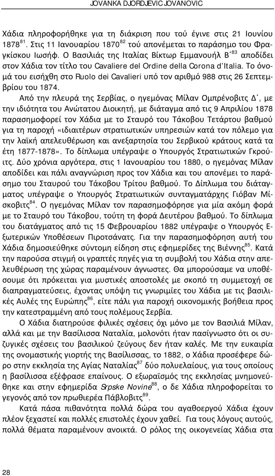 Το όνομά του εισήχθη στο Ruolo dei Cavalieri υπό τον αριθμό 988 στις 26 Σεπτεμβρίου του 1874.