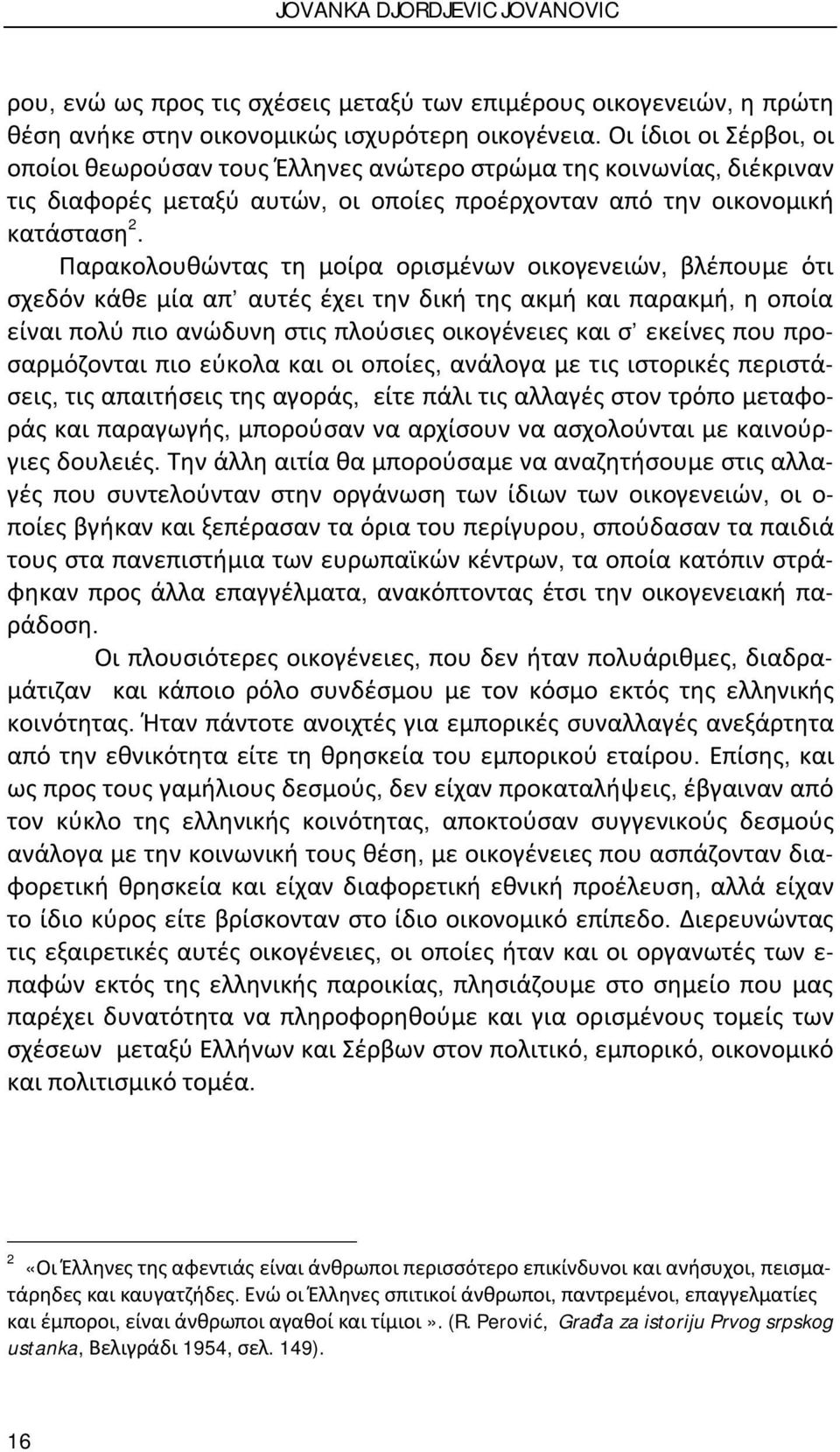 Παρακολουθώντας τη μοίρα ορισμένων οικογενειών, βλέπουμε ότι σχεδόν κάθε μία απ αυτές έχει την δική της ακμή και παρακμή, η οποία είναι πολύ πιο ανώδυνη στις πλούσιες οικογένειες και σ εκείνες που