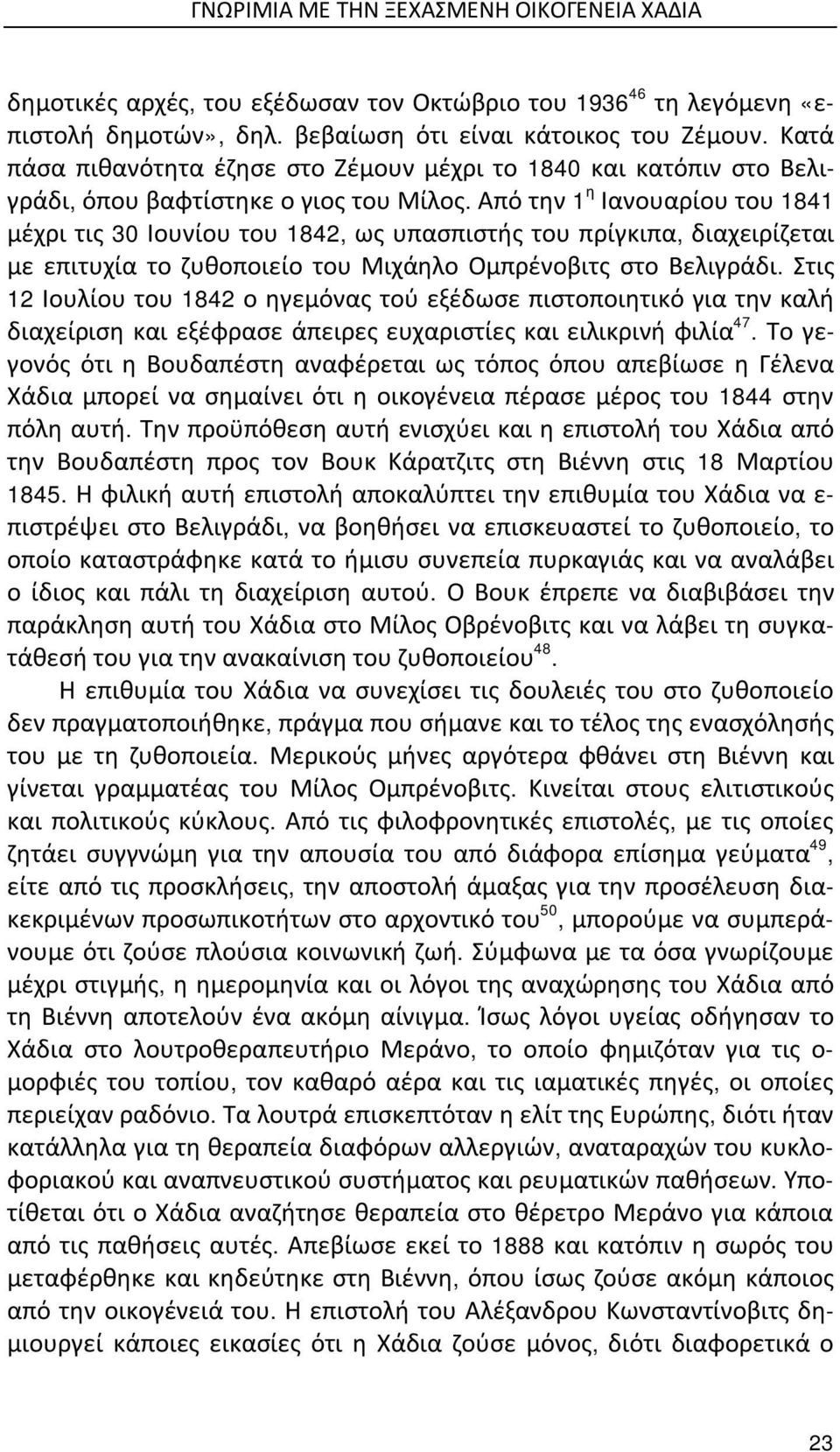 Από την 1 η Ιανουαρίου του 1841 μέχρι τις 30 Ιουνίου του 1842, ως υπασπιστής του πρίγκιπα, διαχειρίζεται με επιτυχία το ζυθοποιείο του Μιχάηλο Ομπρένοβιτς στο Βελιγράδι.