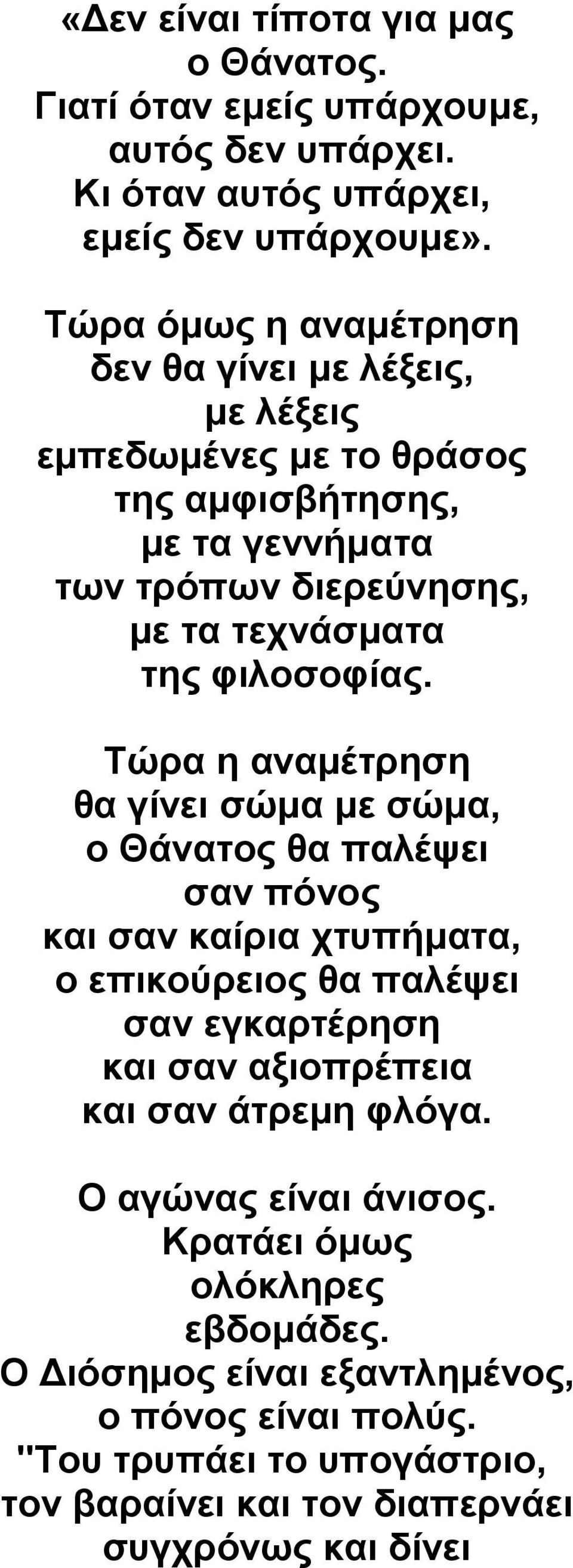 φιλοσοφίας.