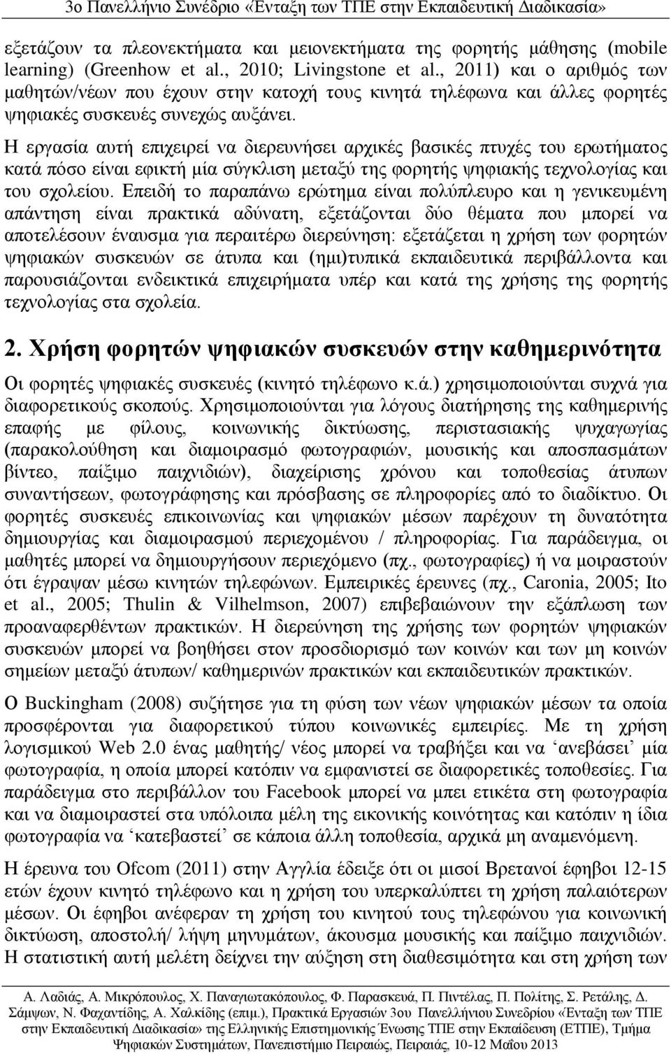 Η εργασία αυτή επιχειρεί να διερευνήσει αρχικές βασικές πτυχές του ερωτήματος κατά πόσο είναι εφικτή μία σύγκλιση μεταξύ της φορητής ψηφιακής τεχνολογίας και του σχολείου.