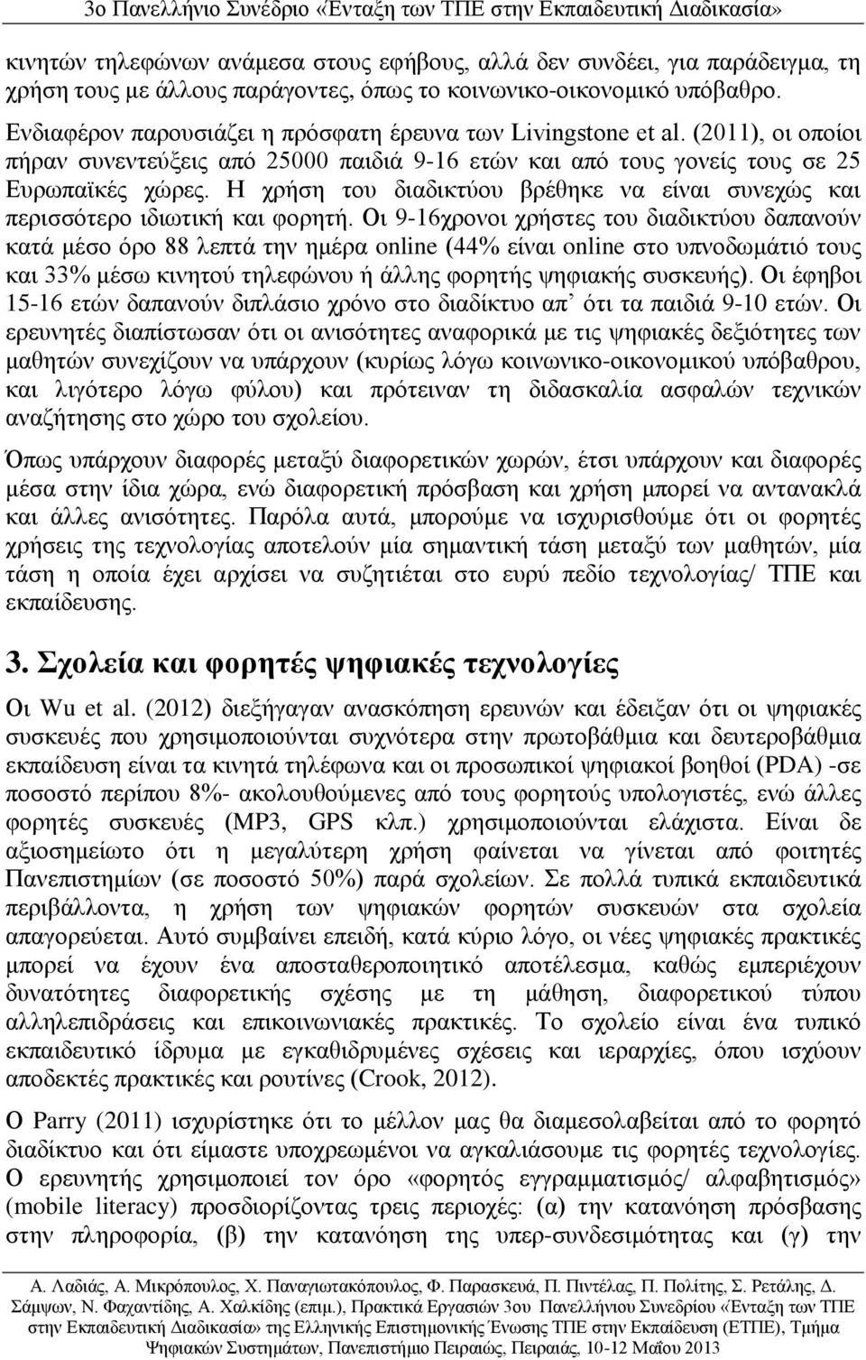 Η χρήση του διαδικτύου βρέθηκε να είναι συνεχώς και περισσότερο ιδιωτική και φορητή.