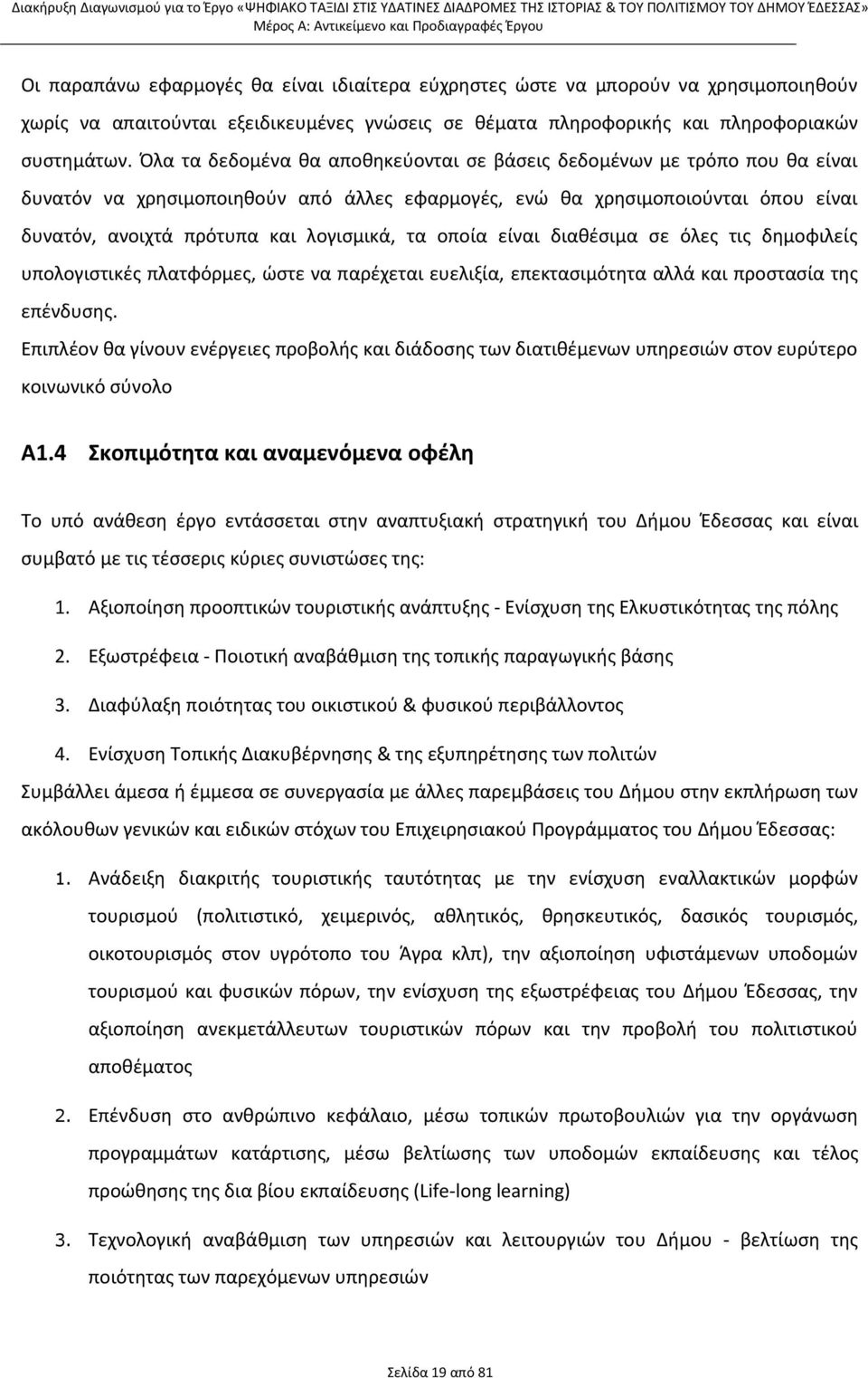 τα οποία είναι διαθέσιμα σε όλες τις δημοφιλείς υπολογιστικές πλατφόρμες, ώστε να παρέχεται ευελιξία, επεκτασιμότητα αλλά και προστασία της επένδυσης.