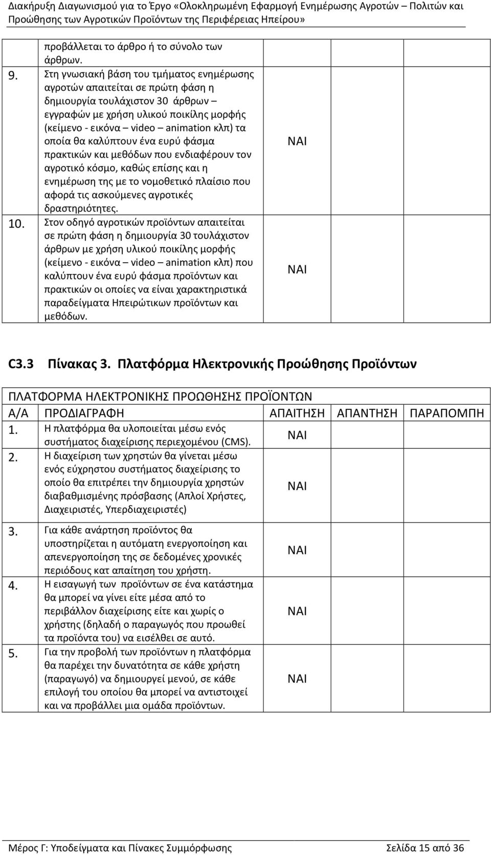 θα καλύπτουν ένα ευρύ φάσμα πρακτικών και μεθόδων που ενδιαφέρουν τον αγροτικό κόσμο, καθώς επίσης και η ενημέρωση της με το νομοθετικό πλαίσιο που αφορά τις ασκούμενες αγροτικές δραστηριότητες. 10.