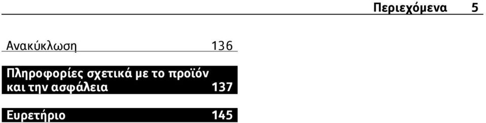 Πληροφορίες σχετικά με