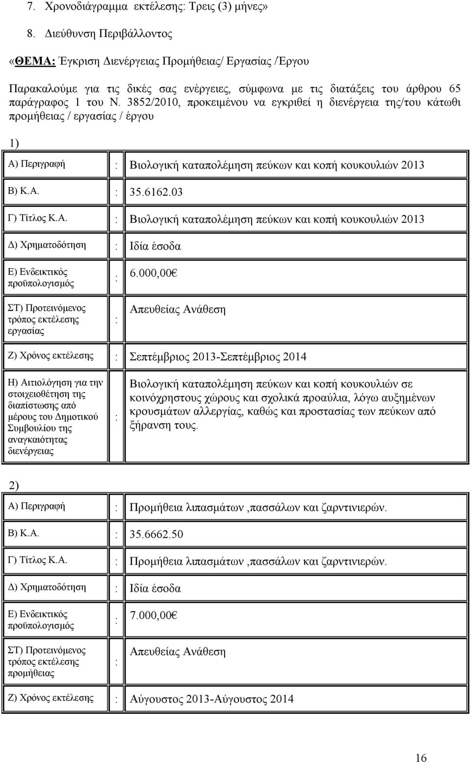 3852/2010, προκειμένου να εγκριθεί η διενέργεια της/του κάτωθι έργου 1) Βιολογική καταπολέμηση πεύκων και κοπή κουκουλιών 2013 Β) Κ.Α. 35.6162.