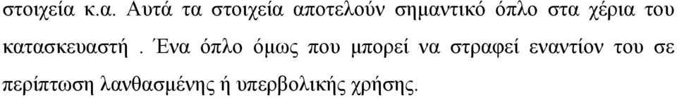 χέρια του κατασκευαστή.