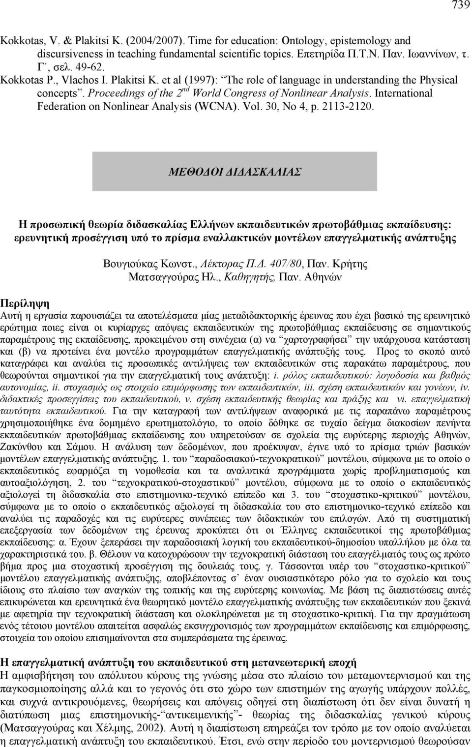 International Federation on Nonlinear Analysis (WCNA). Vol. 30, No 4, p. 2113-2120.