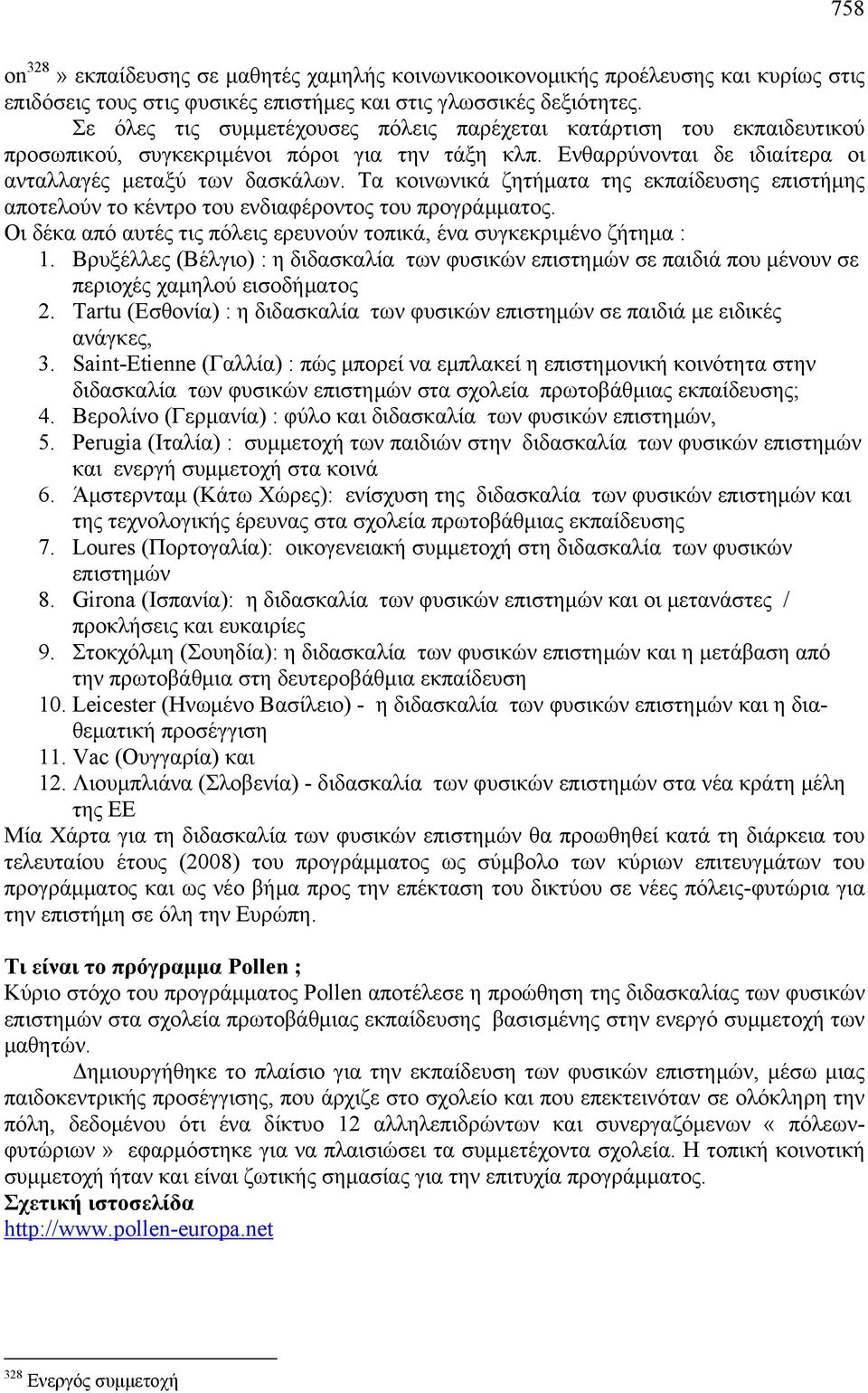 Τα κοινωνικά ζητήματα της εκπαίδευσης επιστήμης αποτελούν το κέντρο του ενδιαφέροντος του προγράμματος. Οι δέκα από αυτές τις πόλεις ερευνούν τοπικά, ένα συγκεκριμένο ζήτημα : 1.