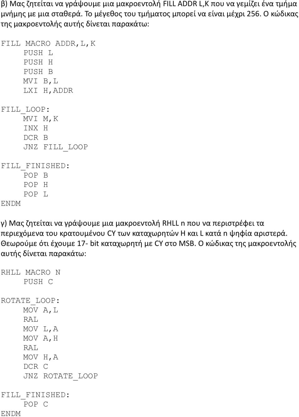 H POP L ENDM γ) Μας ζητείται να γράψουμε μια μακροεντολή RHLL n που να περιστρέφει τα περιεχόμενα του κρατουμένου CY των καταχωρητών Η και L κατά n ψηφία αριστερά.