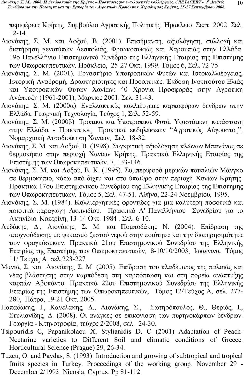 Ηράκλειο, 25-27 Οκτ. 1999. Τόµος 6, Σελ. 72-75. Λιονάκης, Σ. Μ. (2001). Εργαστήριο Υποτροπικών Φυτών και Ιστοκαλλιέργειας, Ιστορική Αναδροµή, ραστηριότητες και Προοπτικές.