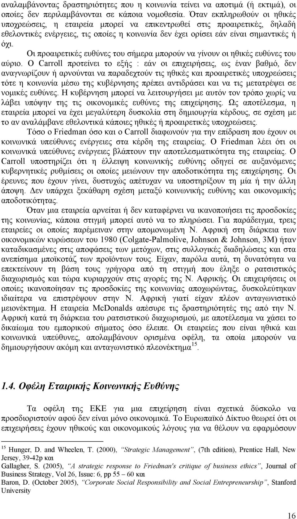 Οι προαιρετικές ευθύνες του σήμερα μπορούν να γίνουν οι ηθικές ευθύνες του αύριο.