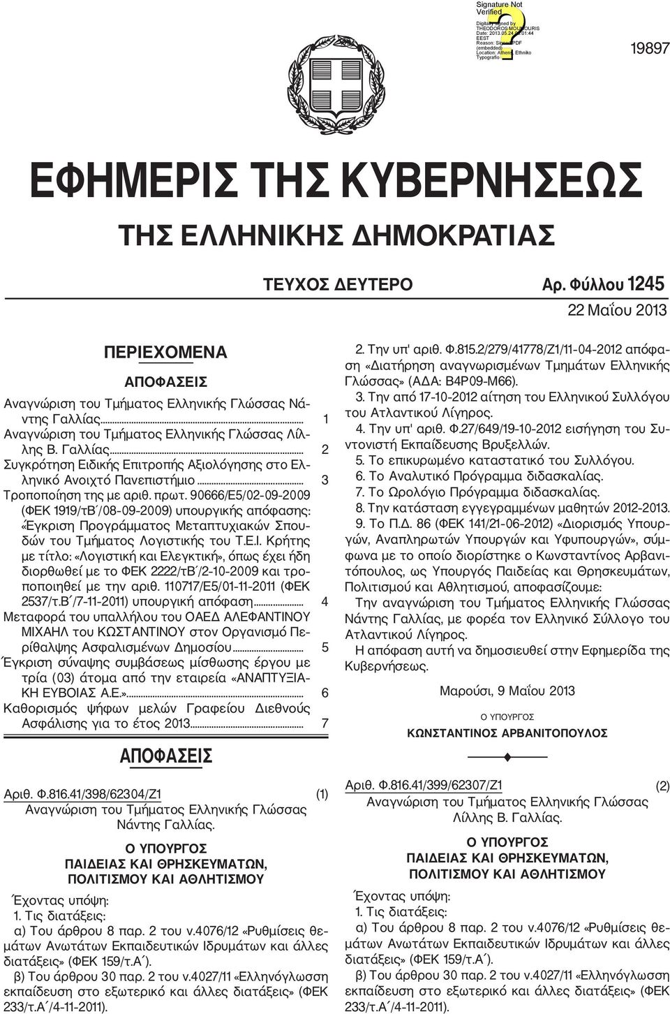 90666/Ε5/02 09 2009 (ΦΕΚ 1919/τΒ /08 09 2009) υπουργικής απόφασης: «Έγκριση Προγράμματος Μεταπτυχιακών Σπου δών του Τμήματος Λογιστικής του Τ.Ε.Ι.