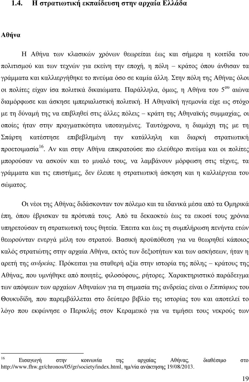 Παράλληλα, όμως, η Αθήνα του 5 ου αιώνα διαμόρφωσε και άσκησε ιμπεριαλιστική πολιτική.