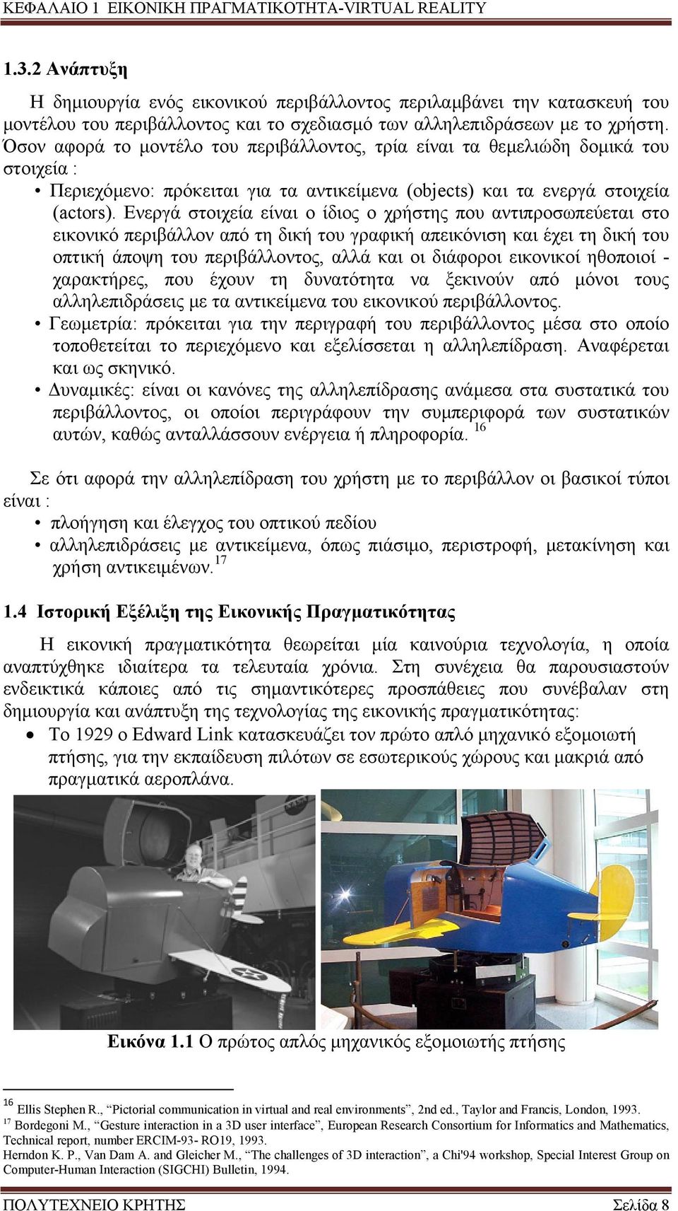 Όσον αφορά το µοντέλο του περιβάλλοντος, τρία είναι τα θεµελιώδη δοµικά του στοιχεία : Περιεχόµενο: πρόκειται για τα αντικείµενα (objects) και τα ενεργά στοιχεία (actors).